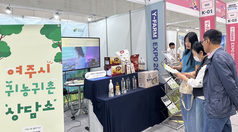 여주시, 'Y-FARM EXPO 2026' 참가 예비 귀농인 유치에 총력