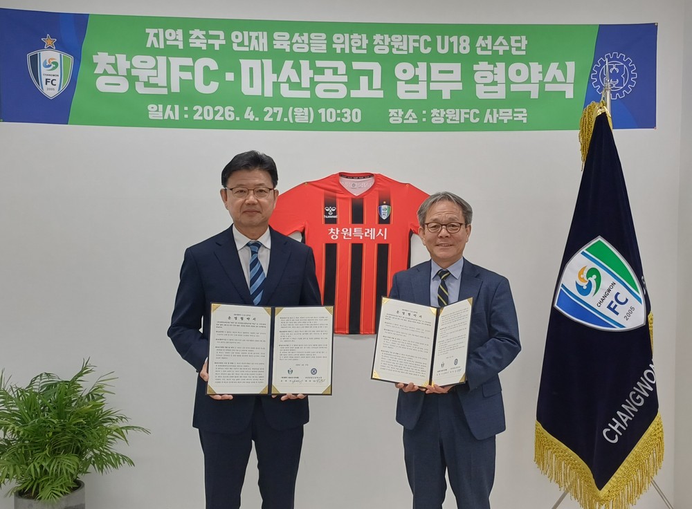 창원FC, 마산공고와 지역 축구 인재 함께 키운다