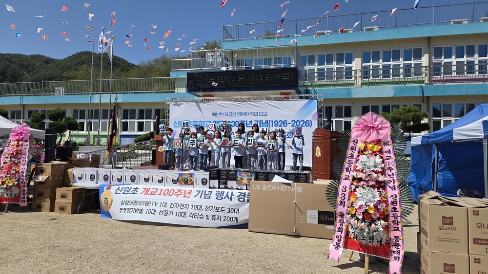 신원초 총동문회, 개교 100주년 기념행사 성황리 개최
