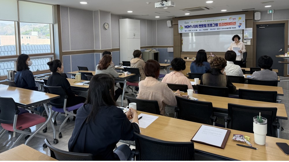 밀양시드림스타트, 2026년 MOM’s 터치 멘토링 오리엔테이션 개최