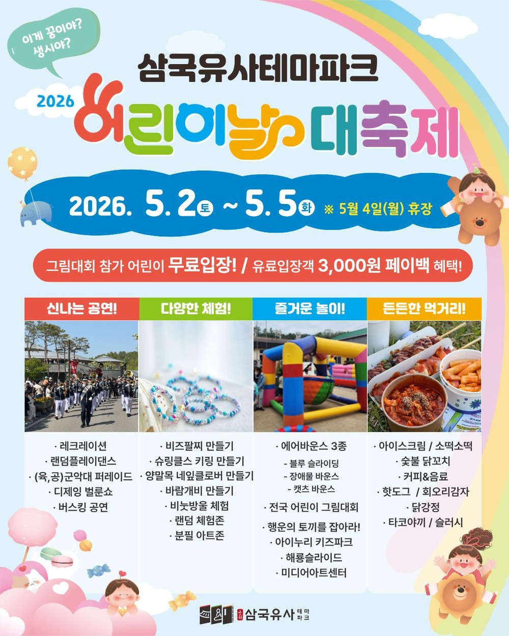 2026년 어린이날, 삼국유사테마파크에서 꿈같은 추억을! 3일간의 마법 같은 시간...