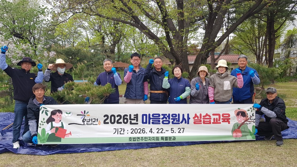 이천시 호법면, ‘마을정원사’손길로 더 푸르게