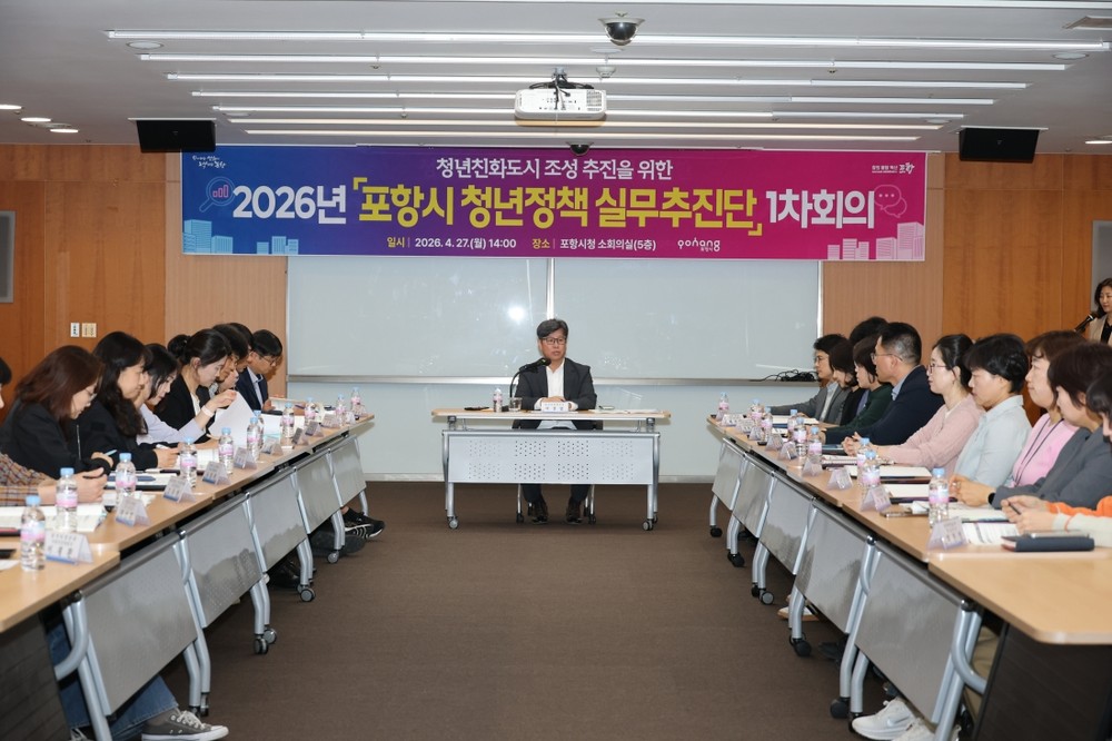포항시, 청년친화도시 지정 총력 ‘청년정책 실무추진단’ 첫 회의 개최