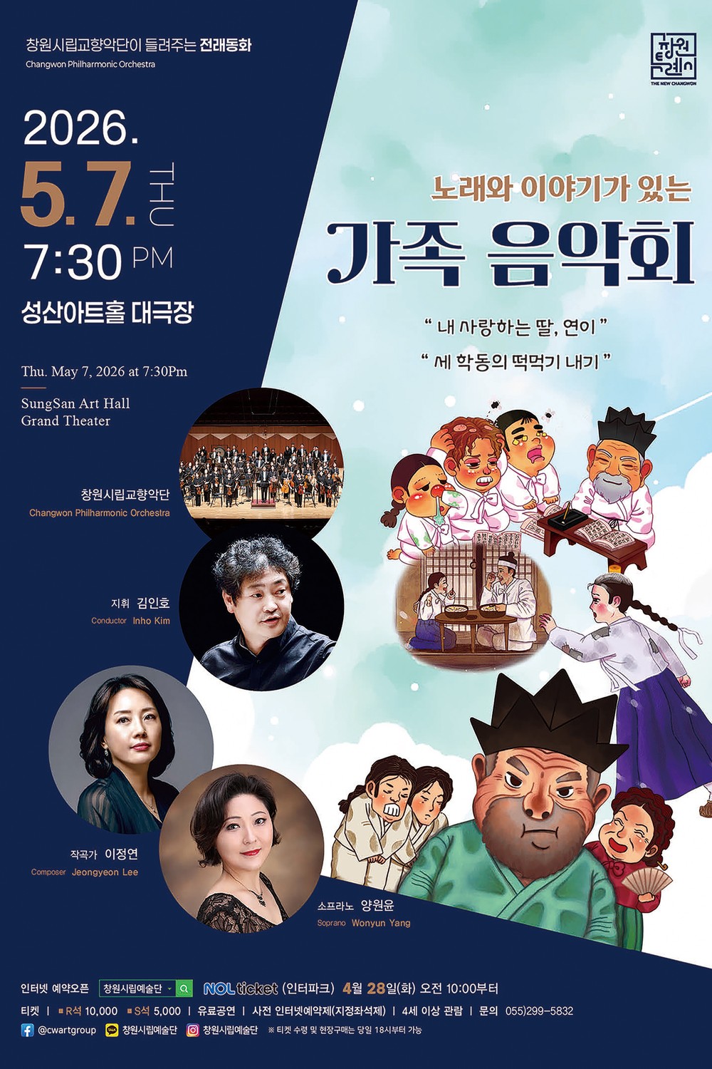 창원시립교향악단, 전래동화와 함께하는 가족음악회 개최