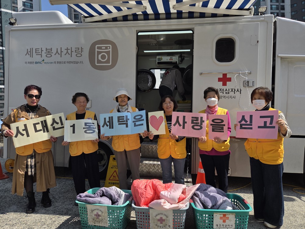 서대신1동, ‘세탁은 사랑을 싣고’ 세탁봉사 실시
