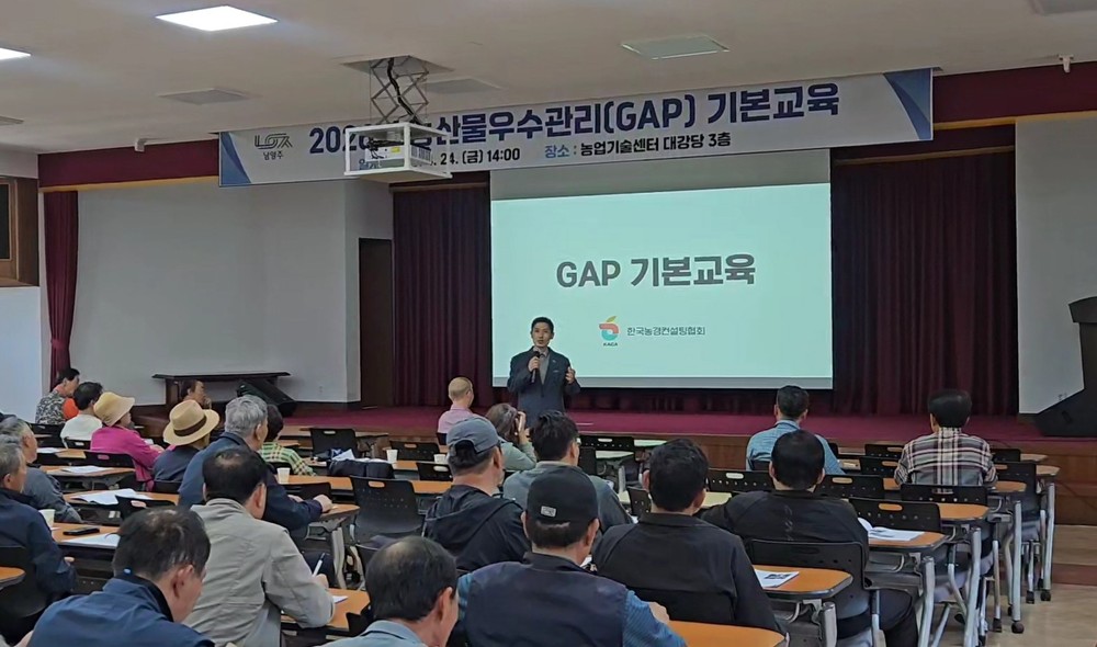 남양주시, 농산물우수관리(GAP) 인증 기본교육 실시