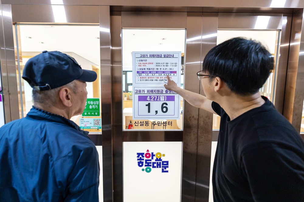 동대문구 ‘고유가 피해지원금’ 지급 시작…27일 취약계층부터 순차 지원