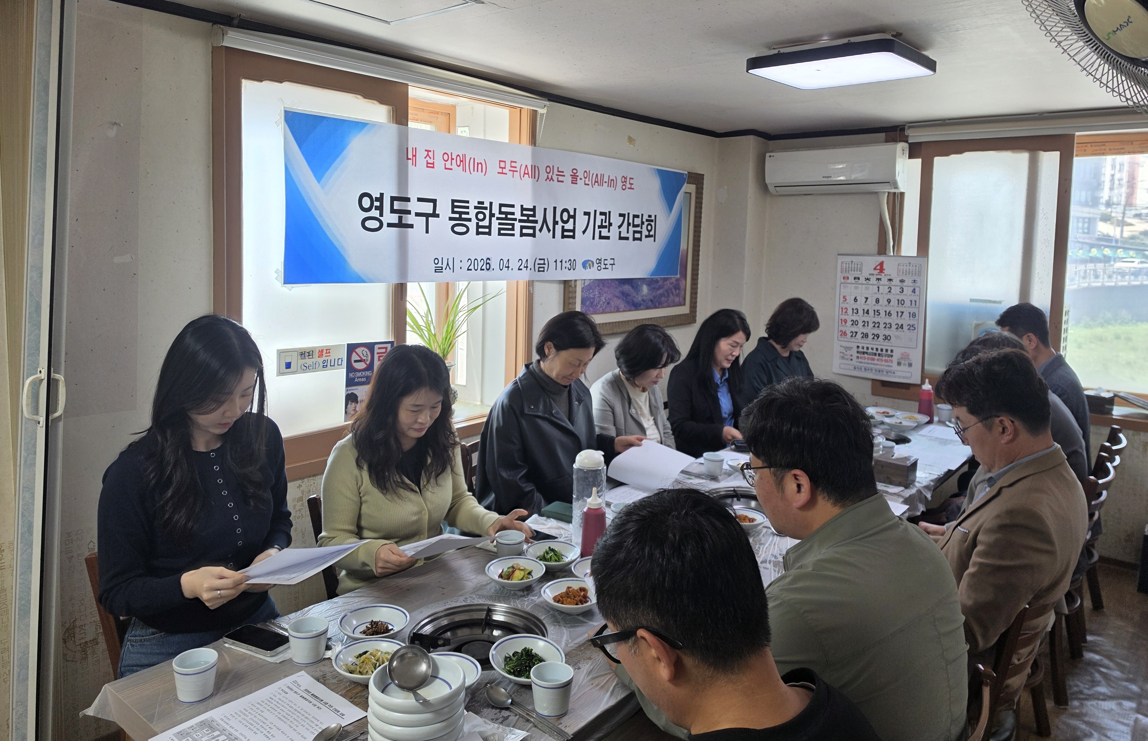 영도구 통합돌봄사업 추진기관 간담회 개최