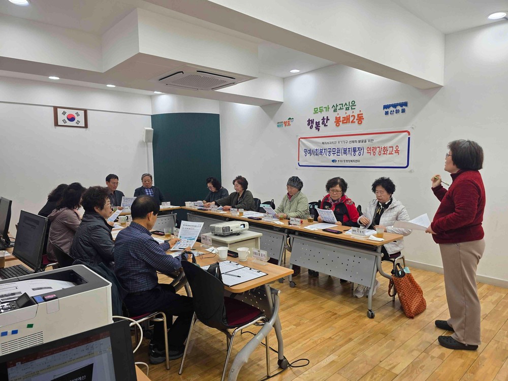 봉래2동, 명예사회복지공무원 역량강화교육 실시
