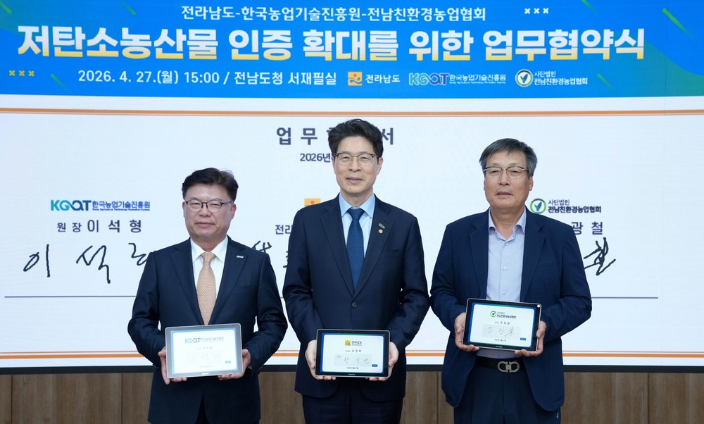 전남도, 한국농업기술진흥원 등과 저탄소 농산물 인증 확대