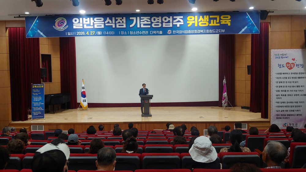 2026년도 일반음식점 기존영업자 위생교육 실시