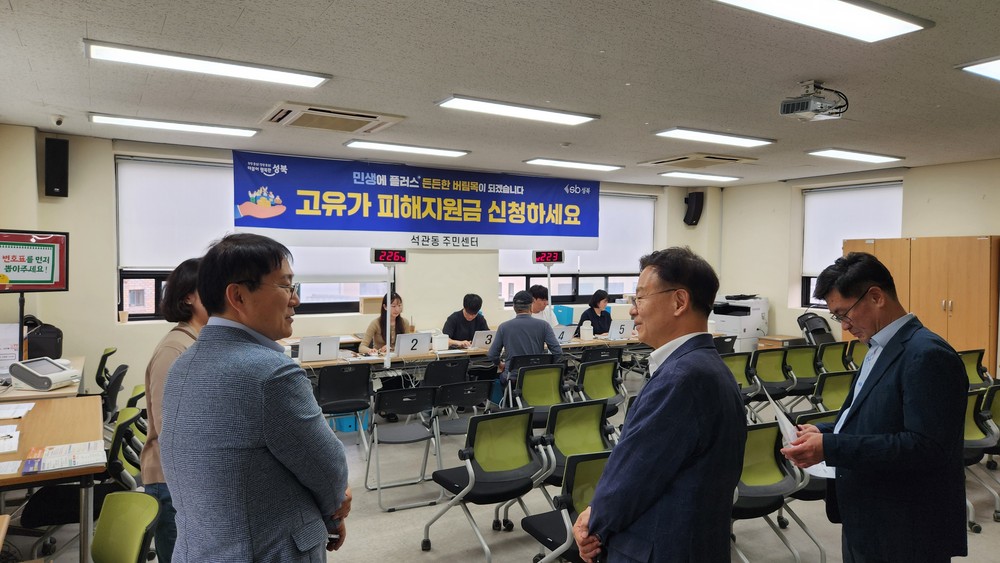 고유가 피해지원금 접수 첫날 혼선 막는다…성북구, 동 주민센터 점검