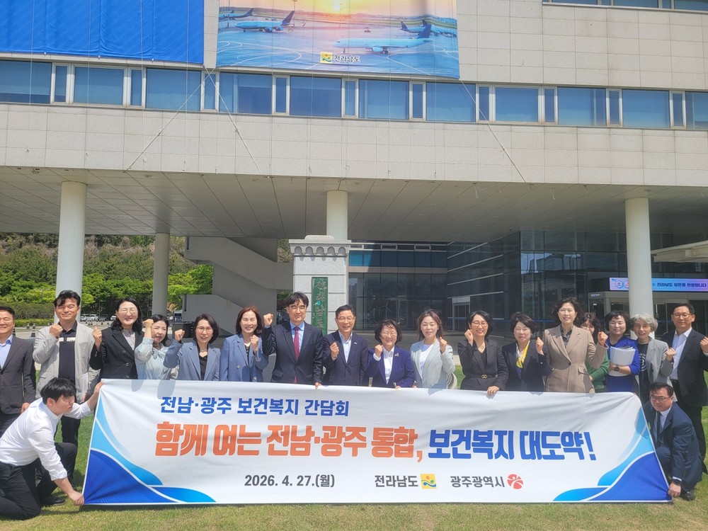 전남광주특별시 출범 앞두고 ‘복지·보건 통합’ 박차