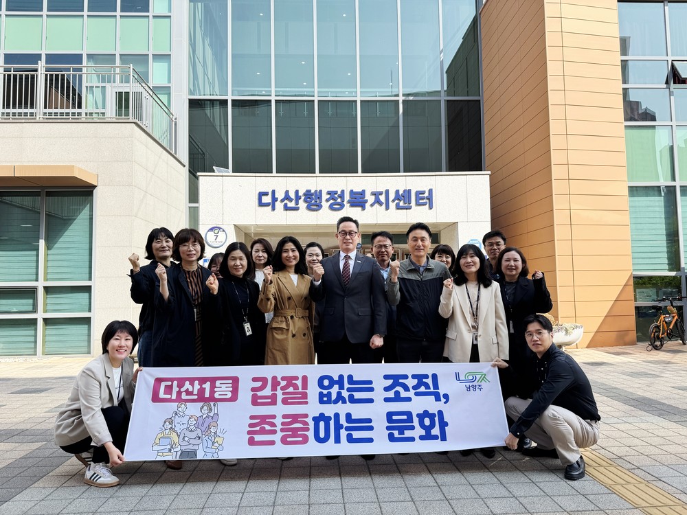 남양주시 다산행정복지센터, 청렴리더 캠페인 ‘갑질 없는 조직, 존중하는 문화’ 전개