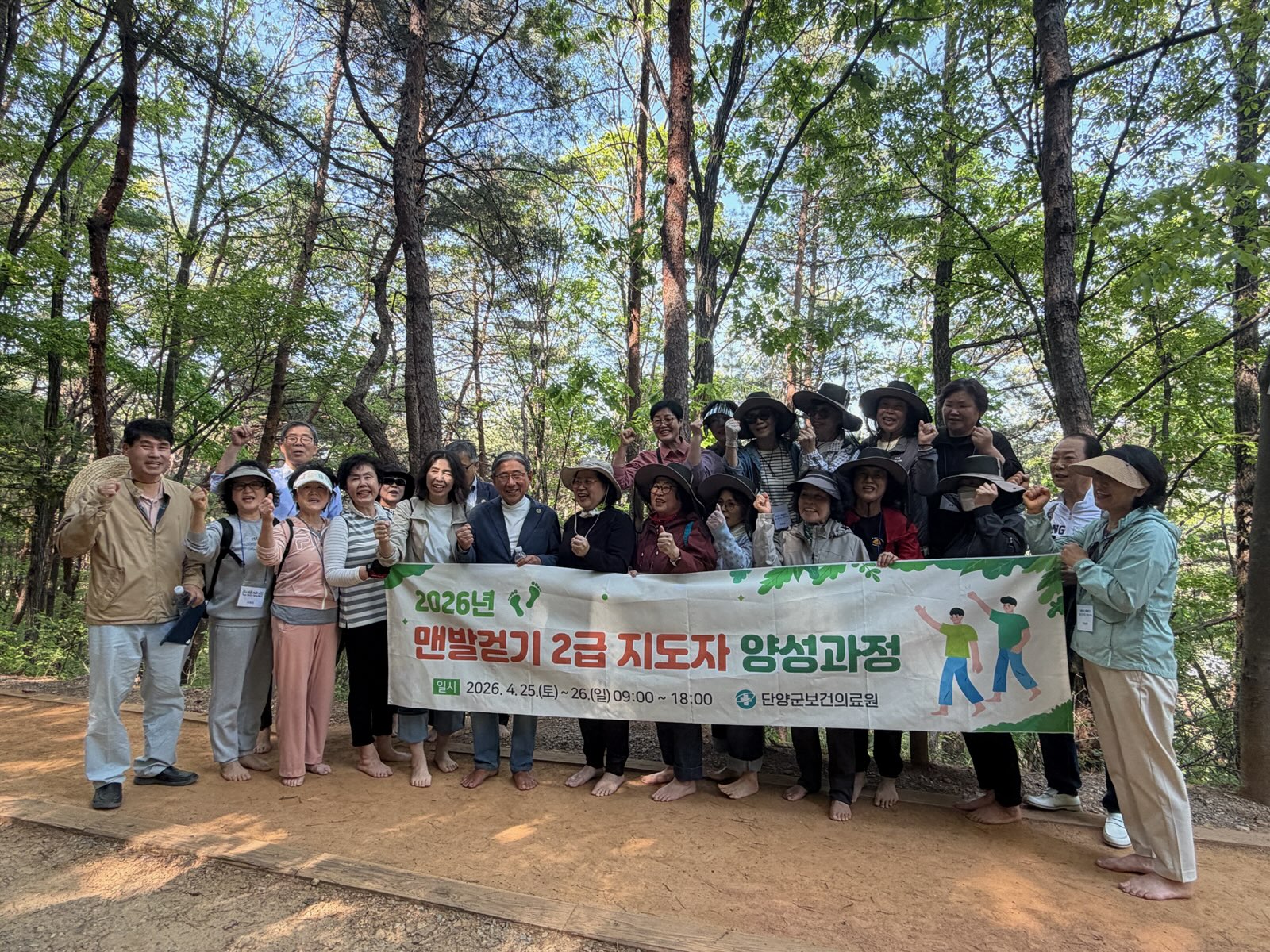 단양군, 맨발걷기 전문지도자 양성 교육과정 운영
