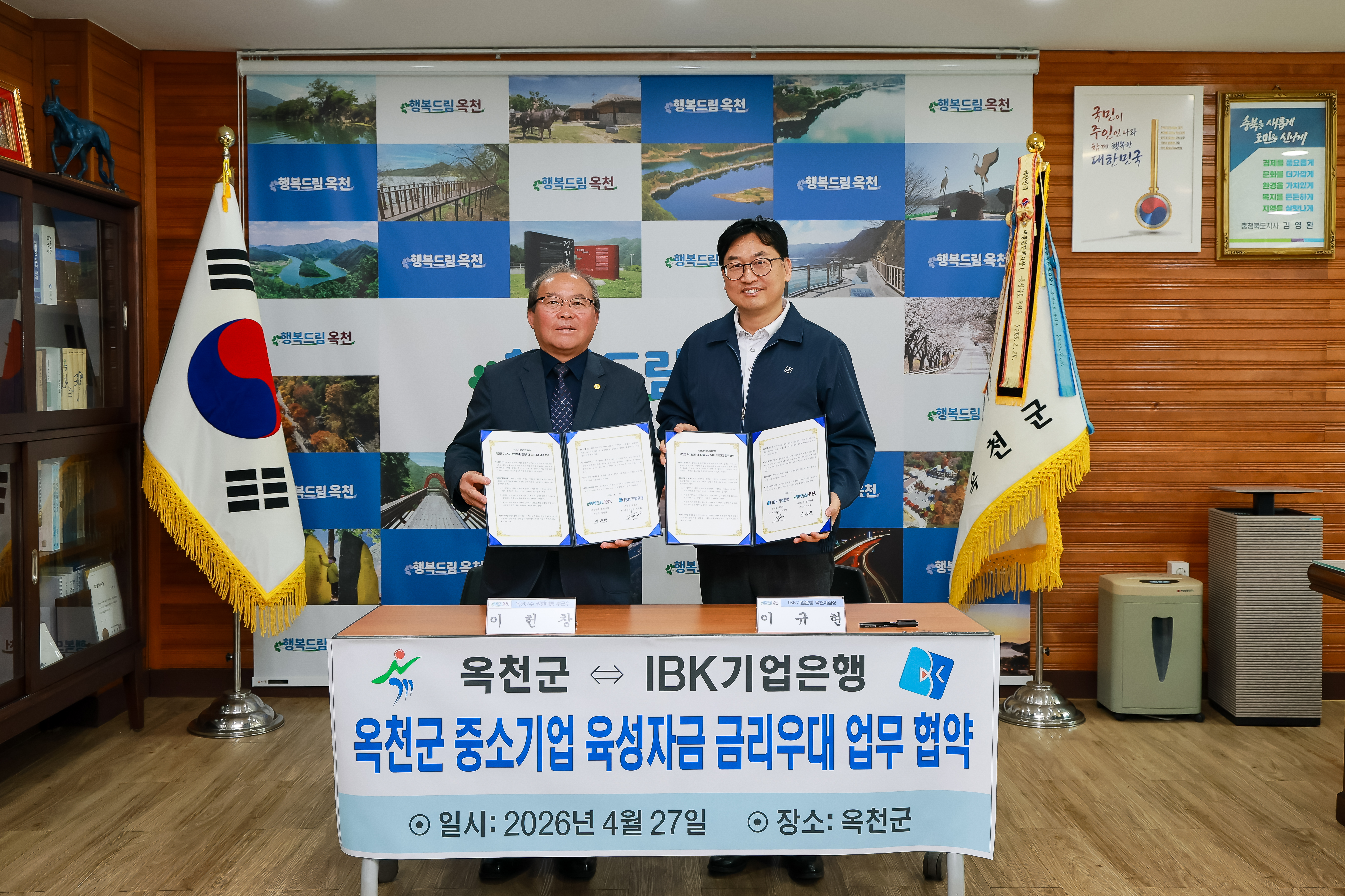 옥천군-IBK기업은행, 중소기업 금융비용 절감 위해 ‘맞손’