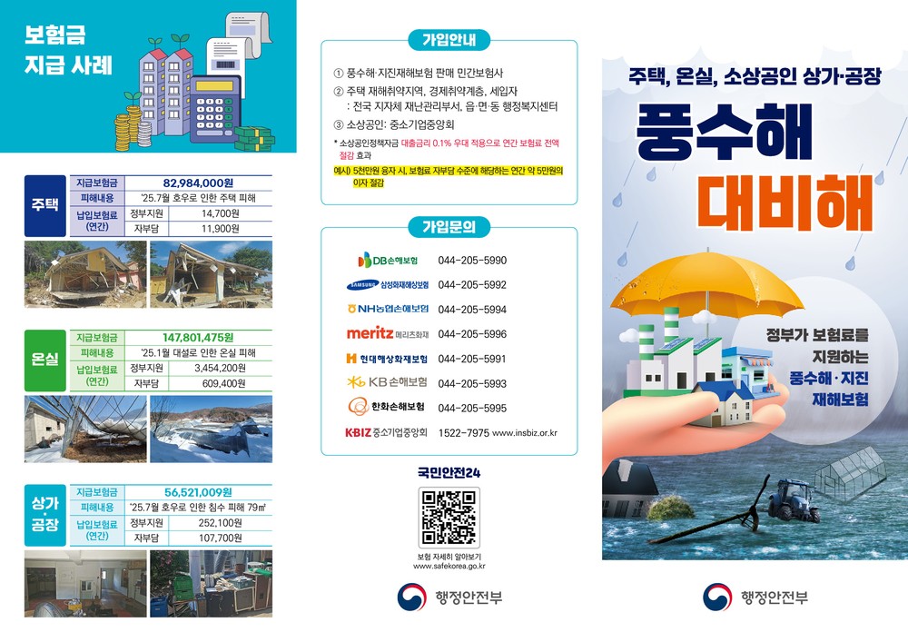 태안군 “여름철 대비 풍수해ㆍ지진재해 보험 가입하세요”