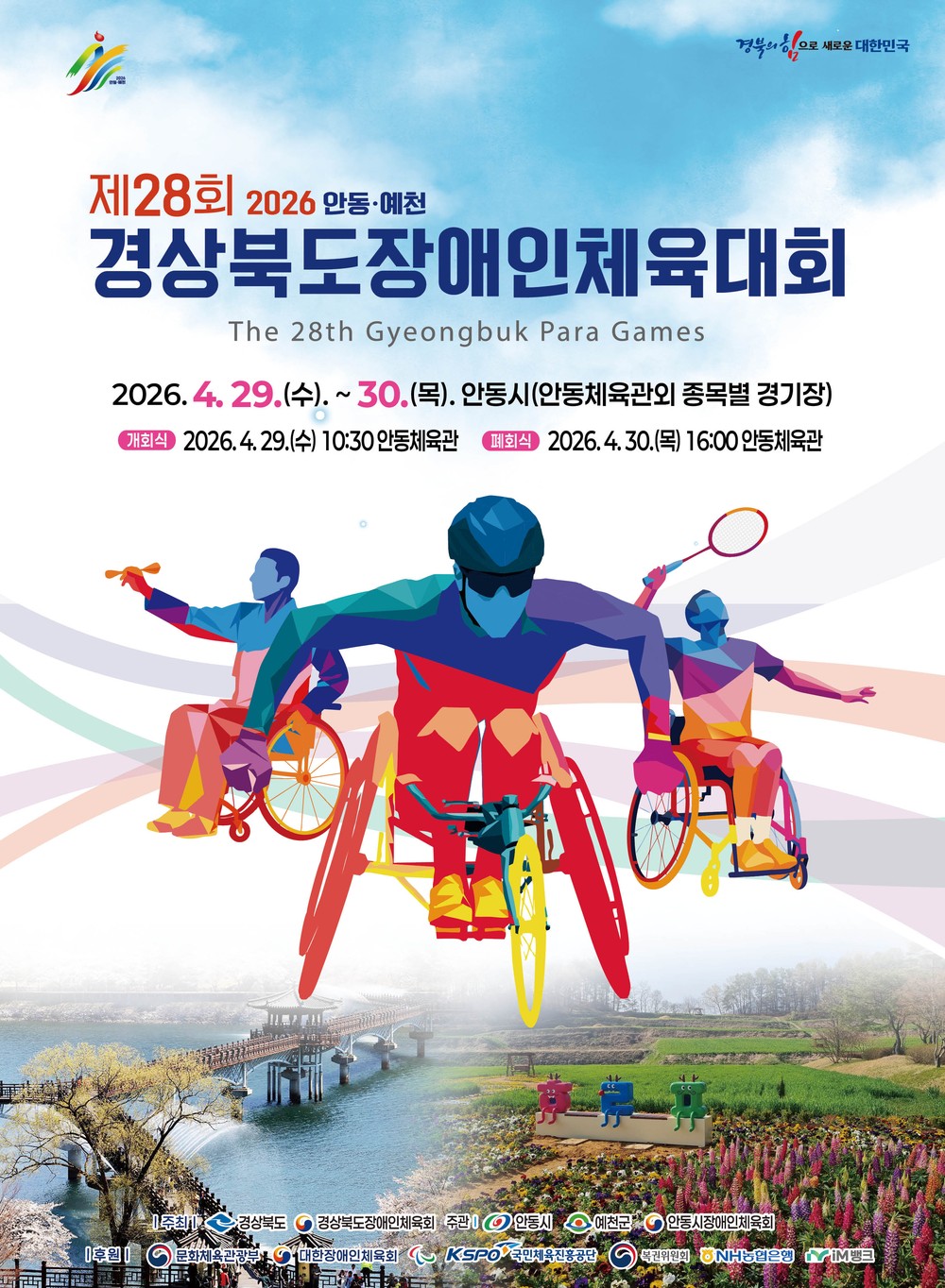 예천군 선수단, 제28회 경상북도장애인체육대회 참가