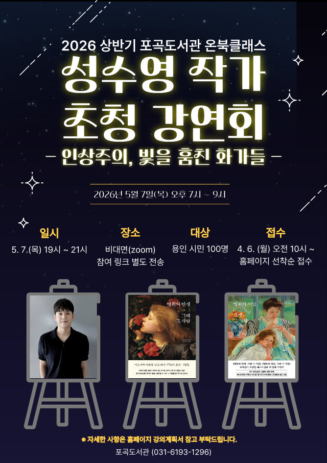 용인특례시 포곡도서관, 가정의 달 맞아 전 세대 아우르는 행사