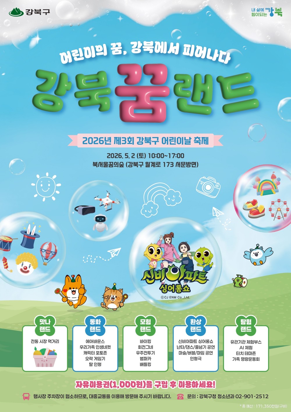 어린이의 꿈, 강북에서 피어나다… ‘제3회 강북구 어린이날 축제’ 개최