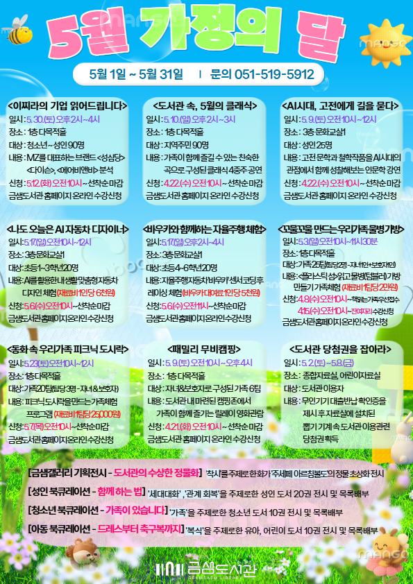 금정구 금샘도서관, 「5월 가정의 달」 행사 운영