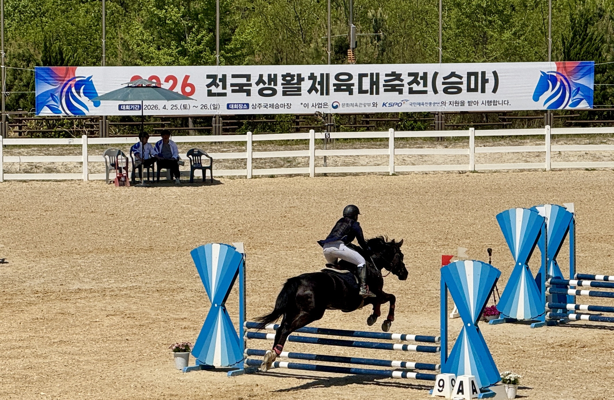 전국생활체육대축전 승마경기 개최