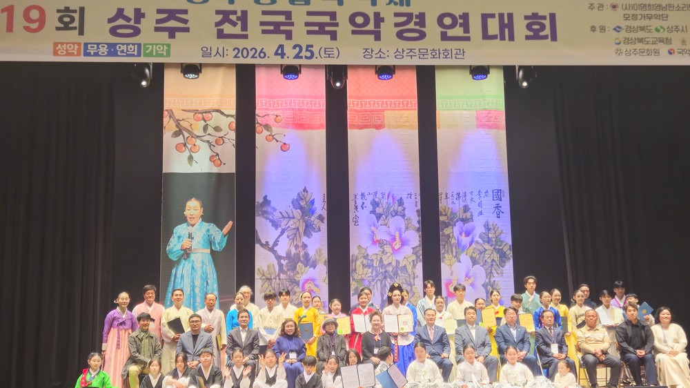 상주 전국 국악경연대회 성료