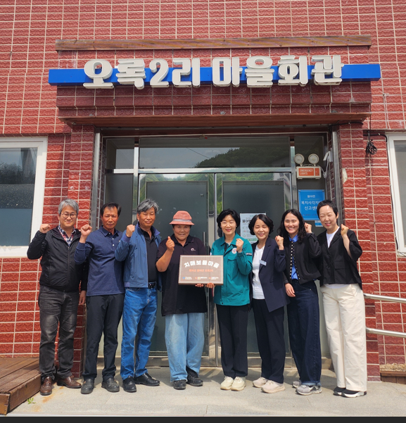 봉화군 물야면 오록 2리‘치매보듬마을’현판식 및 주민설명회 개최