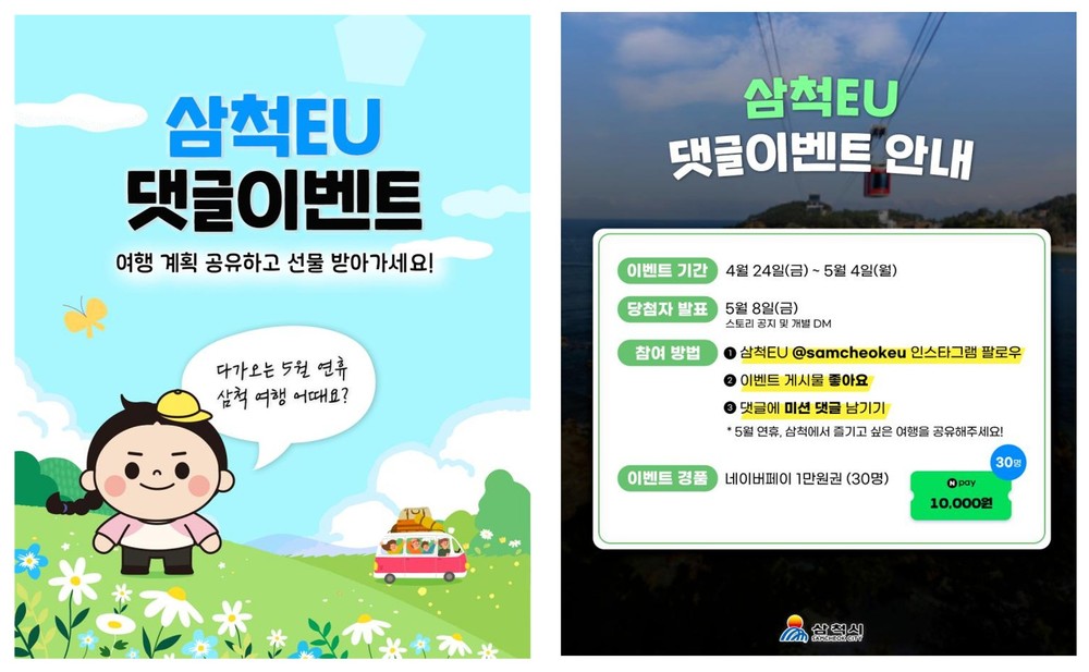 삼척시, 5월 황금연휴 ‘휴무 없는’ 관광 서비스 제공