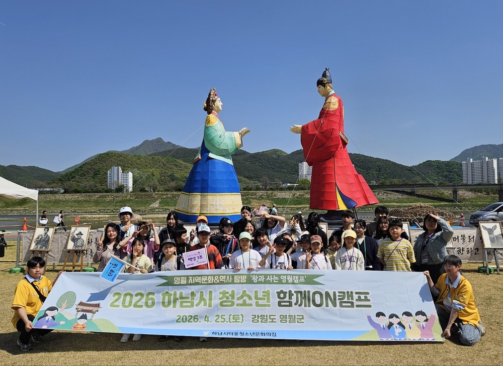영월군청소년수련관, 하남시와 청소년 교류활동 ‘함께ON캠프’성료