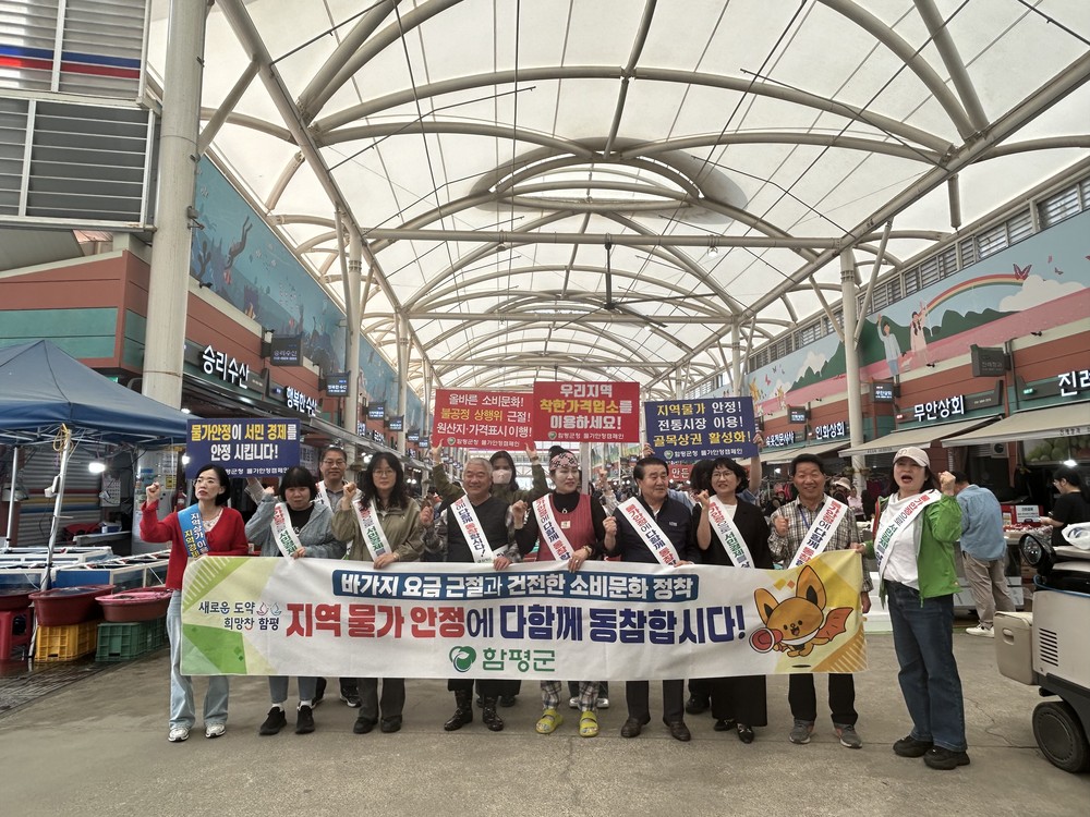 함평군, 제28회 나비대축제 맞아 물가안정 캠페인 전개