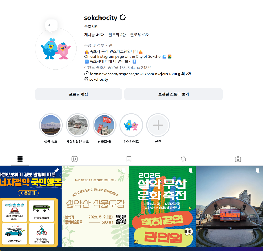 속초시, 1만 4,200건의 꾸준함이 만든 SNS 소통 ‘결실’