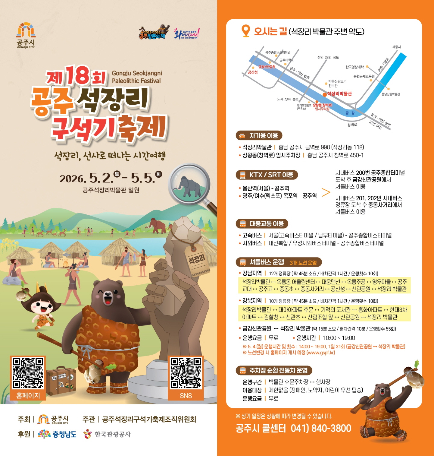 공주시, 석장리 구석기축제 앞두고 교통 편의 대책 마련
