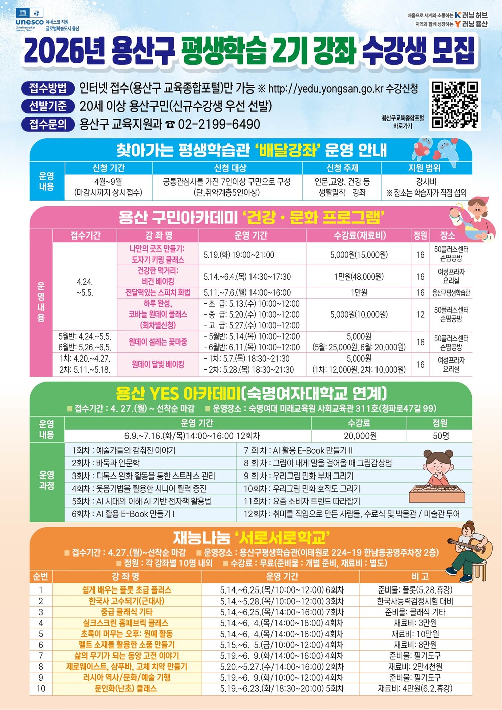 용산구, 2026 평생학습 2기 강좌 본격 추진