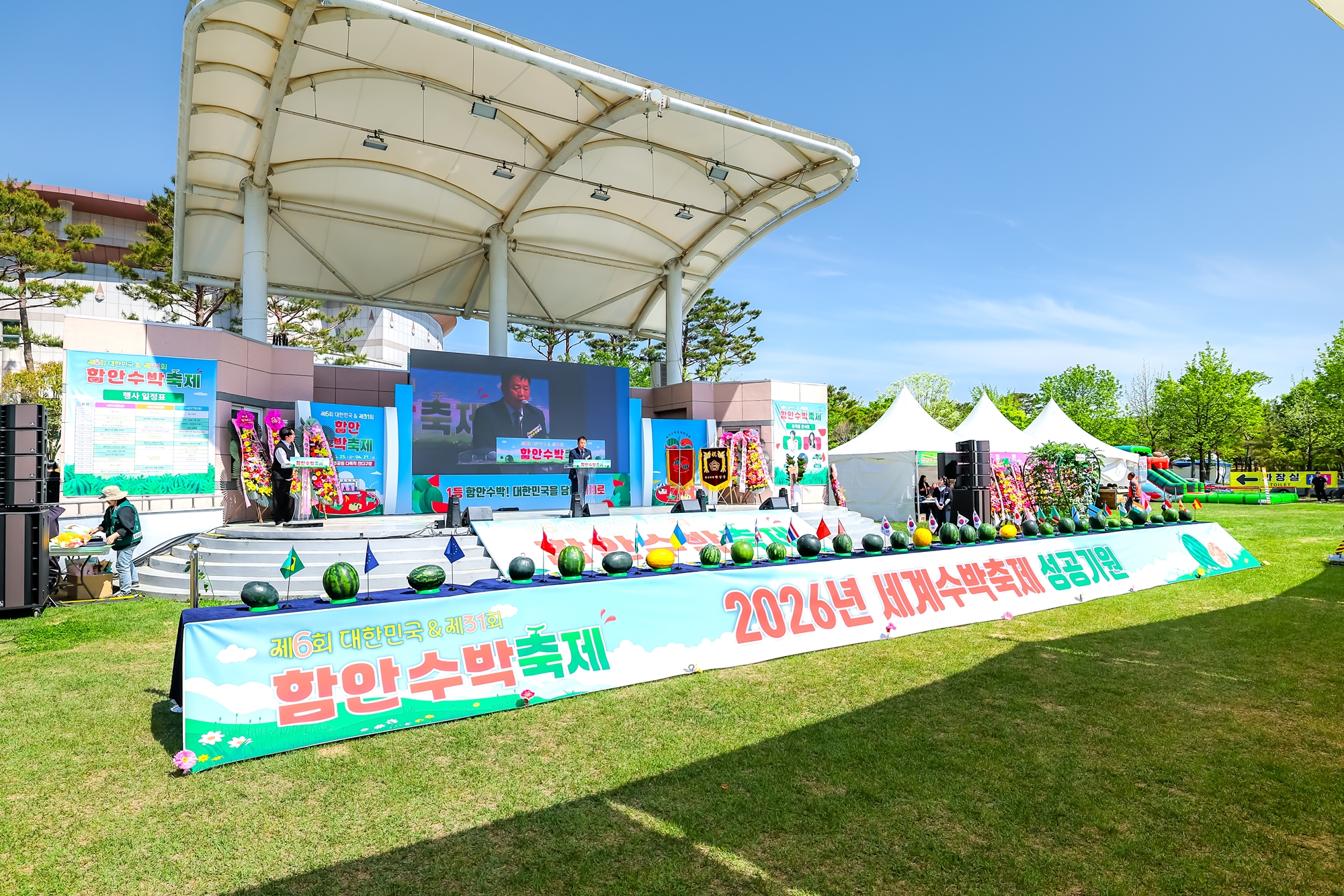 함안군, ‘2026 함안세계 수박축제’ 개최