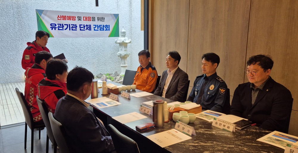 함안군, 관계기관 산불예방대응 간담회 개최