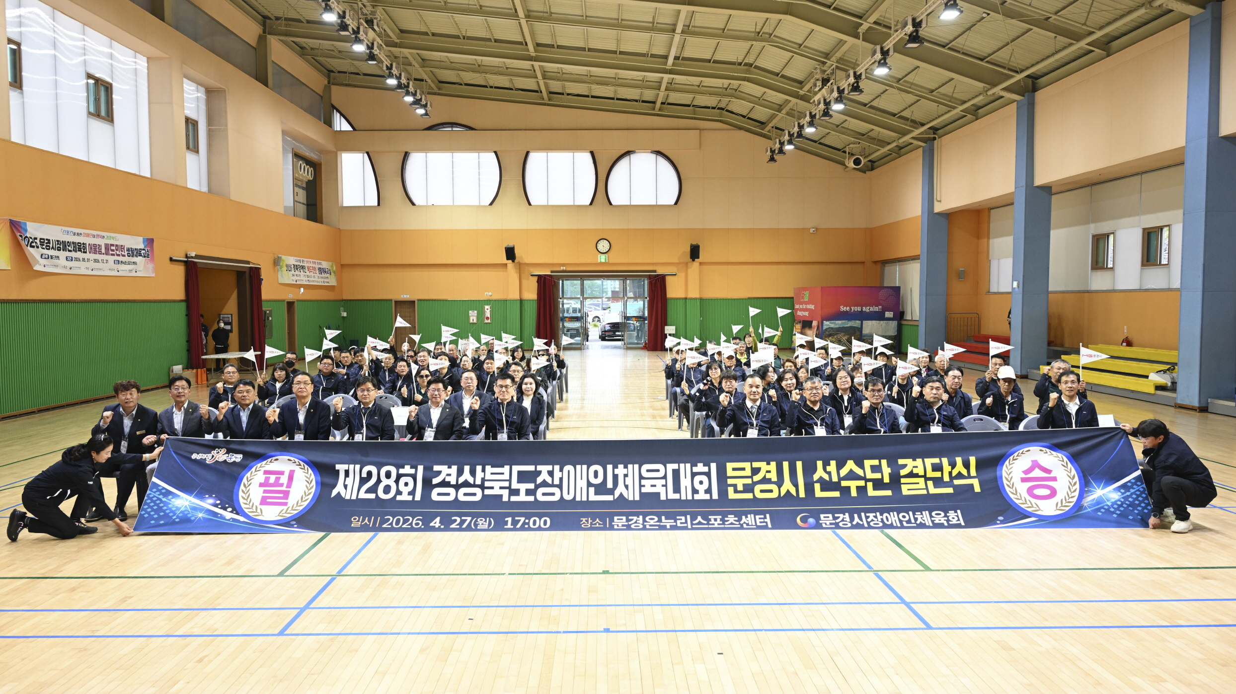 제28회 경북장애인체육대회 문경시 선수단 결단식 개최