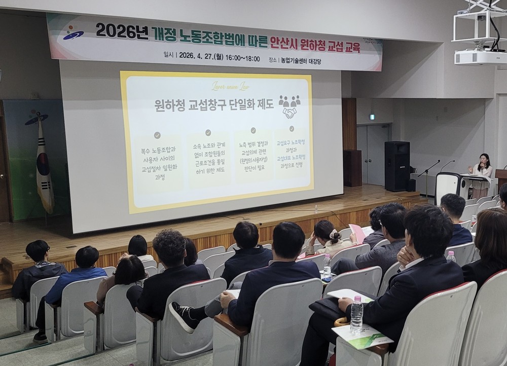 안산시, 개정 노동조합법 대응 간부공무원 원·하청 교섭 교육 진행