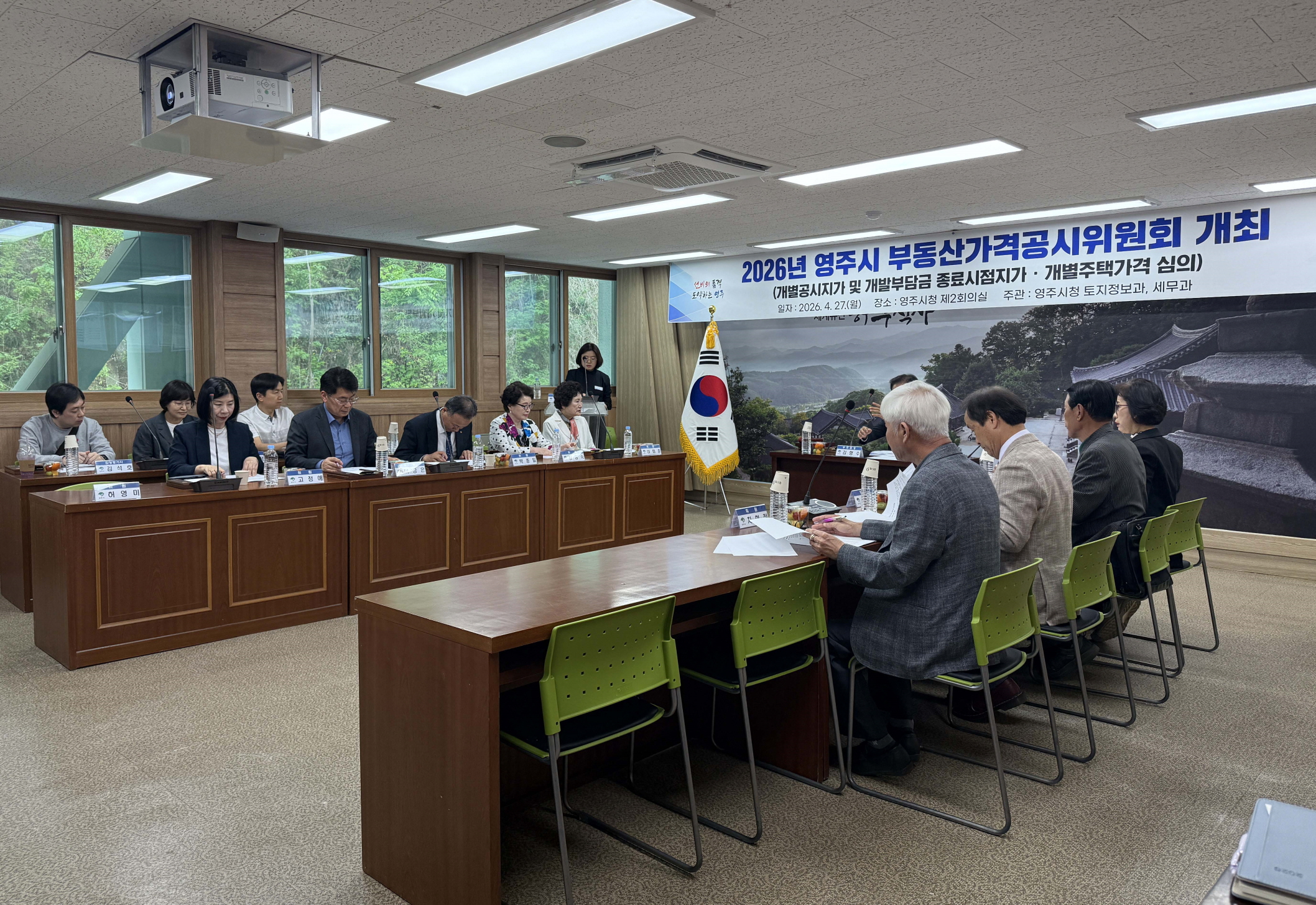 영주시, 2026년 부동산가격공시위원회 개최