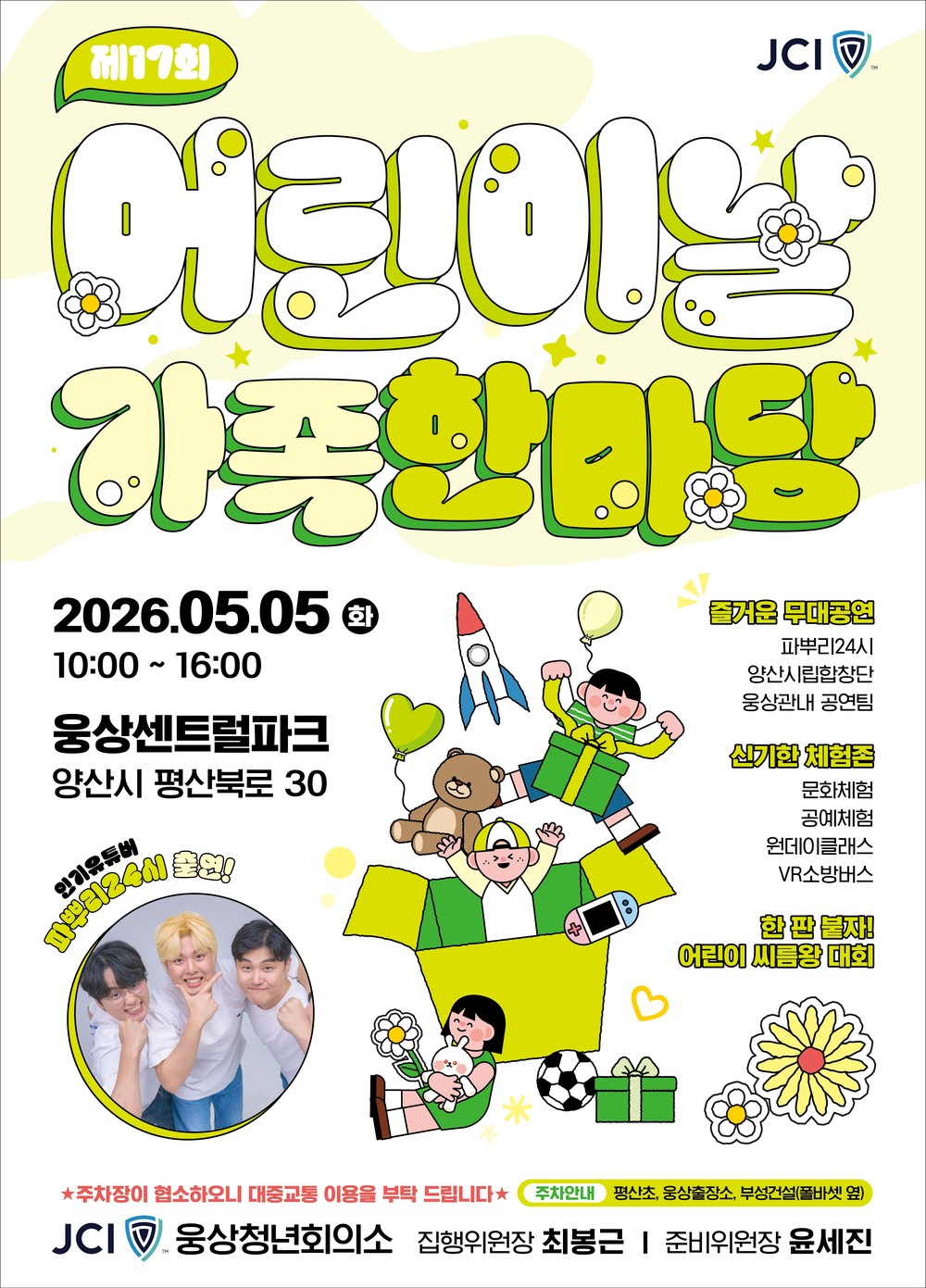 동부양산 ‘제17회 어린이날 가족한마당’ 개최