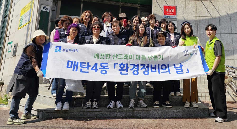 수원시 영통구 매탄4동, 봄맞이 원천리천 환경정비 실시