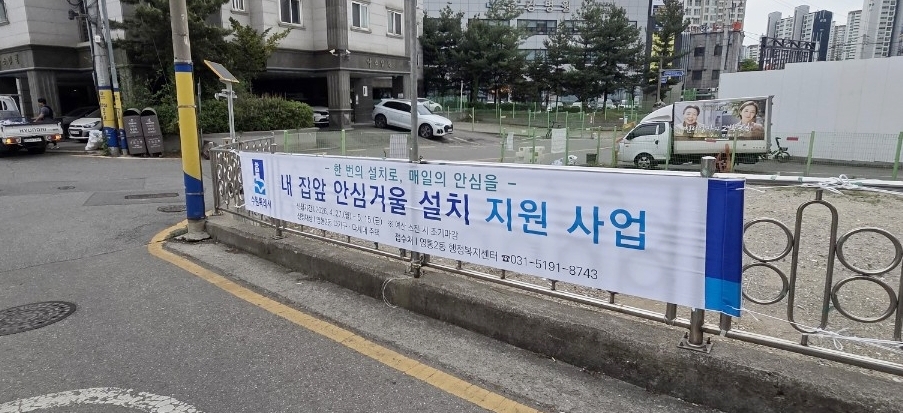 수원시 영통구 영통2동, 다가구·다세대 주택 대상 ‘내 집 앞 안심거울 설치 사업’ 신청 접수