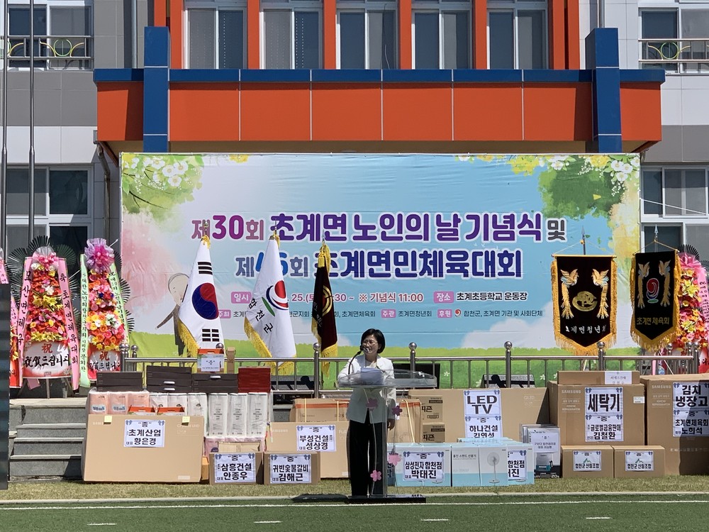 초계면, 제30회 노인의 날 기념식 및 제46회 초계면민체육대회 성황리 개최