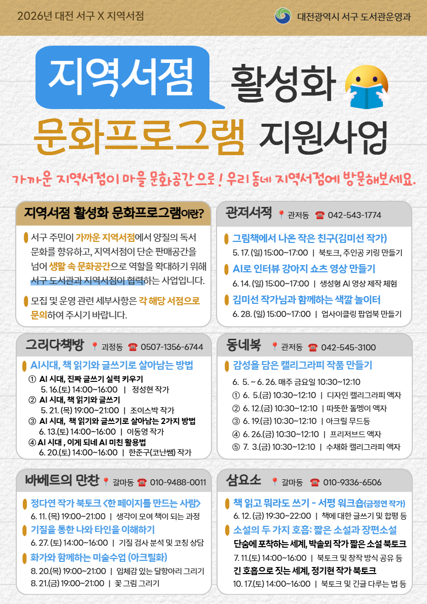 대전 서구, 집 앞 서점이 마을 문화공간으로