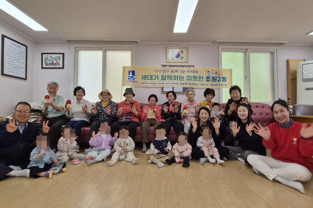 수원시 장안구 조원2동, 「잇다! 웃다! 효 잇는 우리마을」개최