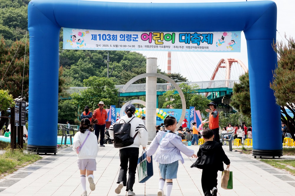 의령군 제104회 어린이 대축제, ‘모든 공연·체험·먹거리 공짜!’