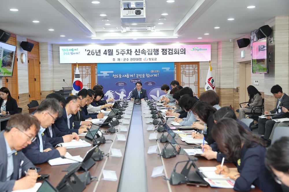 청도군, 지역경제 살리는 “지방재정 신속집행” 총력전