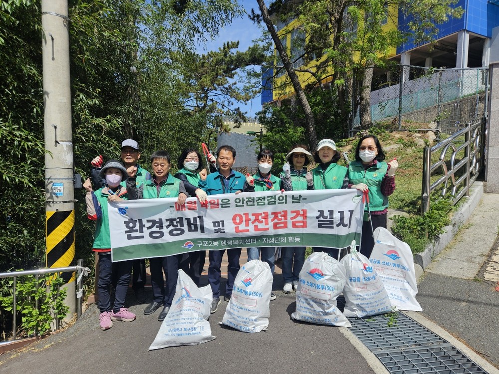 부산 북구 구포2동 새마을단체, 4월 도시환경정비 실시