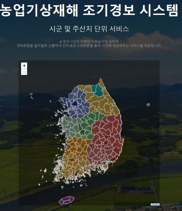 논산시, 농업기상재해 조기경보 서비스 활용 당부