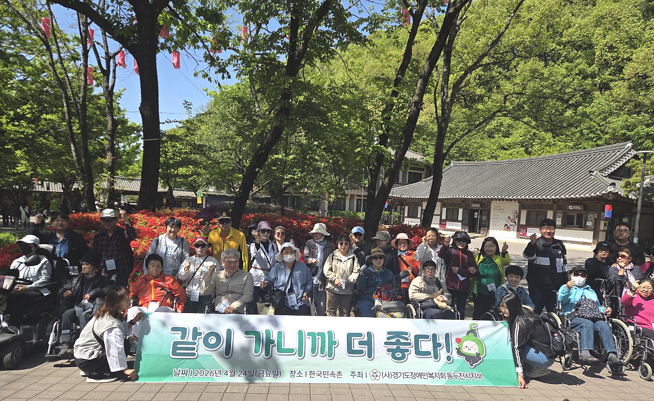 전통 속에서 소통하는 동두천시, 장애인 문화체험으로 정서 회복
